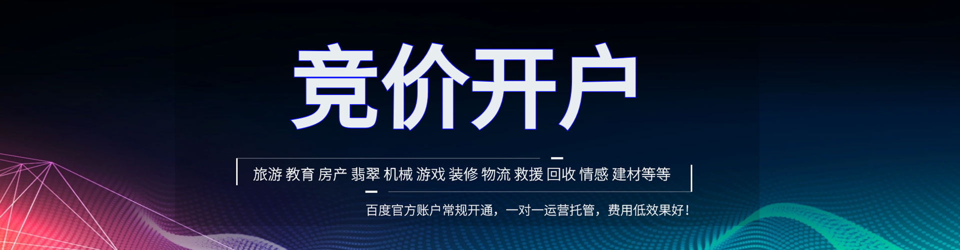 高密如何百度推广
